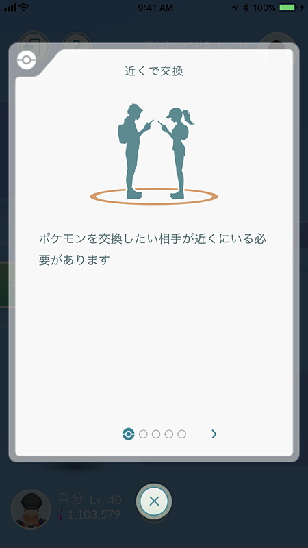 ポケモン交換のチュートリアル