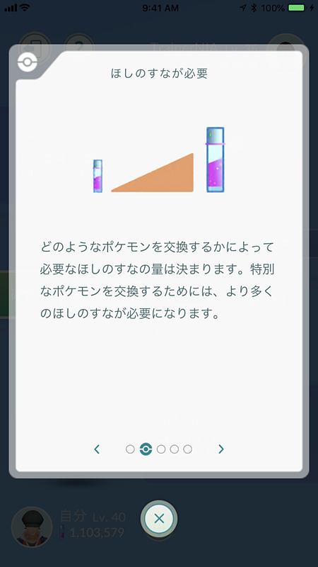 ポケモン交換のチュートリアル