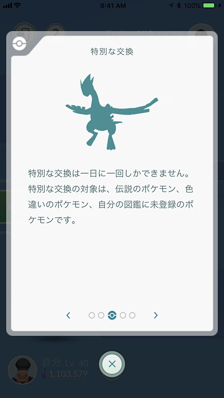 ポケモン交換のチュートリアル