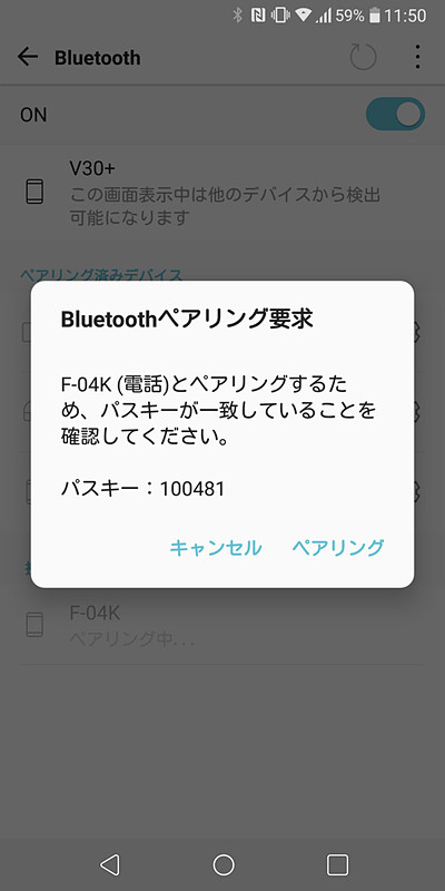 2. 2台のスマートフォンともBluetoothオン。Daydreamを使うスマートフォンからコントローラー用スマホにBluetooth接続する