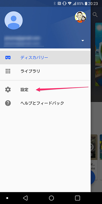 3. Daydreamアプリを起動して「設定」を表示