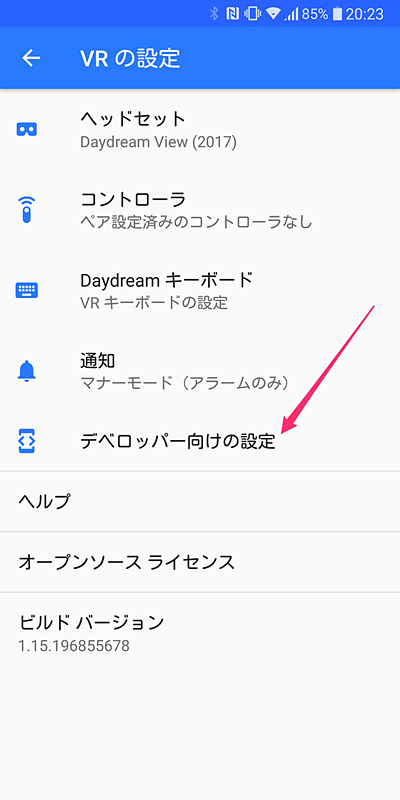 4. 「VR settings」→「デベロッパー向けの設定」を選ぶ（見つからない時は「ビルドバージョン」を7回タップして出現させる）