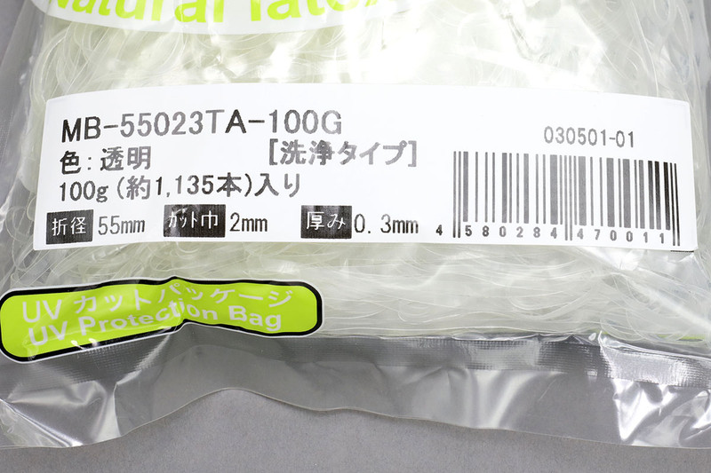 Amazonで購入した折径55mmのモビロンバンド。日清紡テキスタイルの製品で、100g入りが税込900円でした。ほかのサイズのモビロンバンドも100g入りで1000円前後が実勢価格のようです。