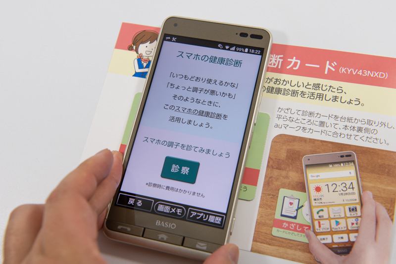 「かざして診断カード」の利用の流れ
