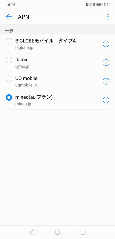 出荷時に設定されていたau系MVNOのAPN。UQモバイルやBIGLOBE タイプAは登録されているが、auの「LTE NET for DATA」は登録されていない