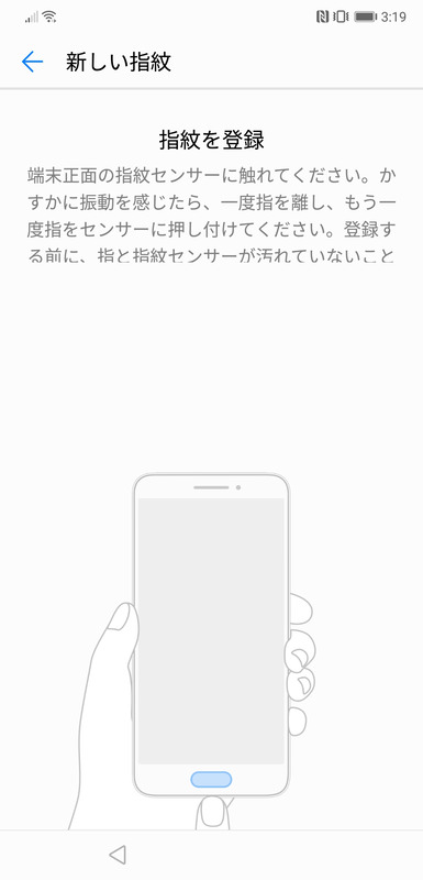 指紋認証センサーの登録画面は図解入りで、はじめてのユーザーにもわかりやすい