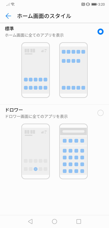 ホーム画面のスタイルは「標準」と「ドロワー」から選ぶことができる