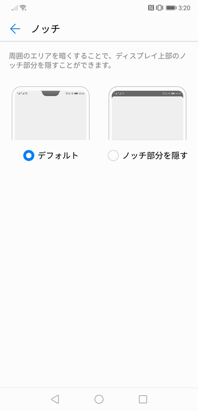 ノッチ（切り欠き）部分はソフトウェアで表示/非表示を切り替えられる