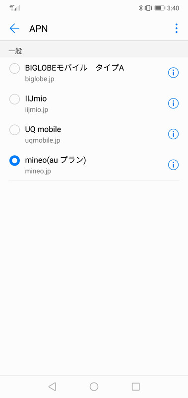 出荷時に設定されていたau系MVNOのAPN。UQモバイルやBIGLOBE タイプAは登録されているが、auの「LTE NET for DATA」は登録されていない。内容は「HUAWEI P20」と同じ