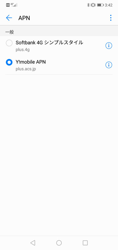 出荷時に設定されていたソフトバンク系のAPN。内容は「HUAWEI P20」と同じ