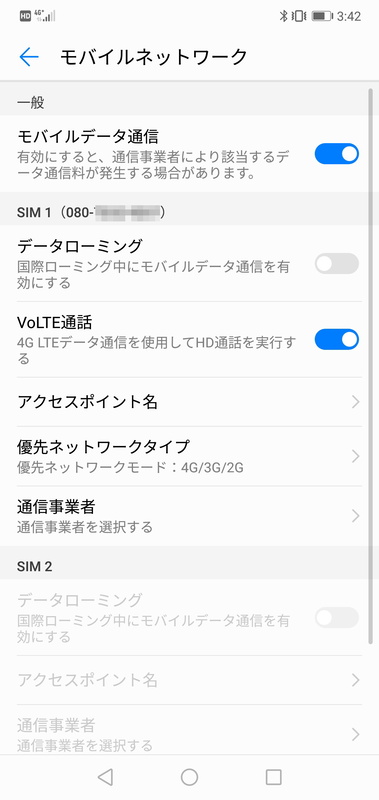 「HUAWEI P20 lite」も「HUAWEI P20」と同じように、VoLTE対応SIMカードを装着すると、設定画面に［VoLTE通話］が表示される