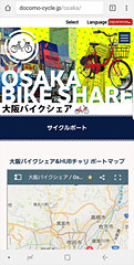ドコモの赤い電動自転車が大阪に~「大阪バイクシェア」を試す