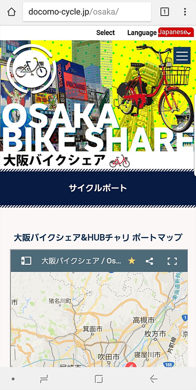 「大阪バイクシェア」の新規会員登録が必要になる