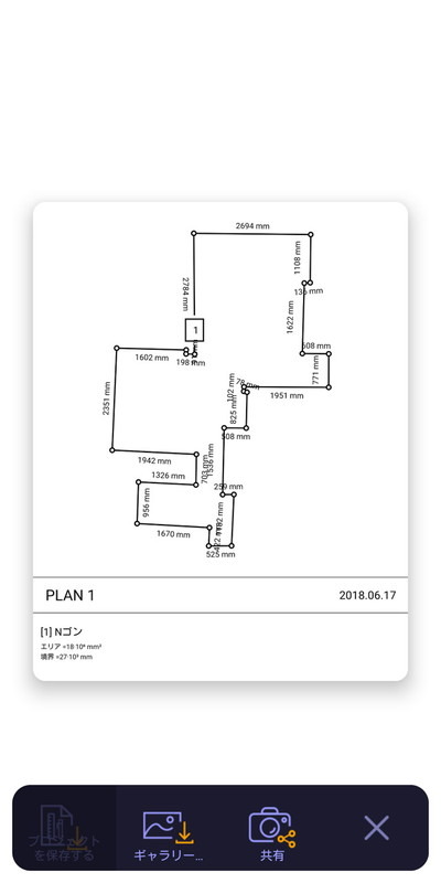 見取り図はPDFやJPEGで出力可能。部屋の間取りを計測したものだが、誤差はやはりある