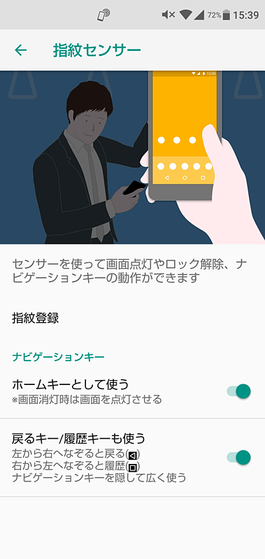 指紋センサーにホーム・戻る・履歴キーの操作を割当可能