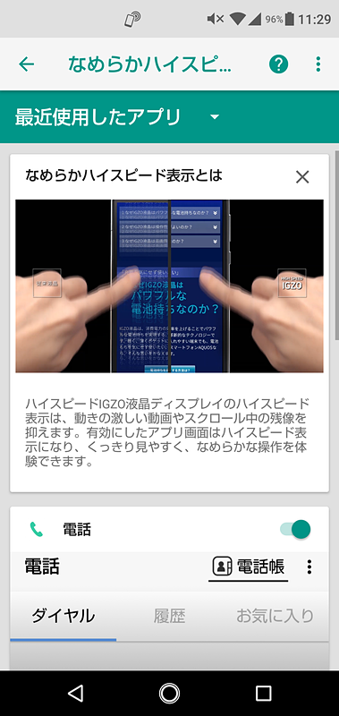 なめらかハイスピード表示の設定