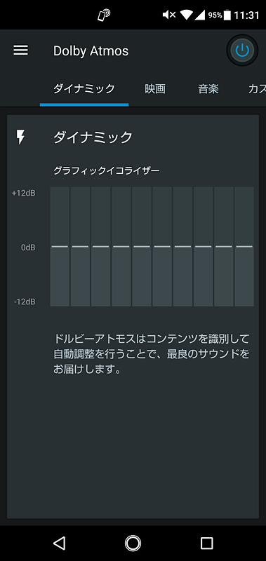 Dolby Atmos設定