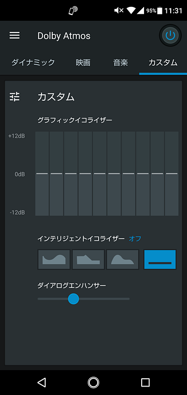 Dolby Atmos設定