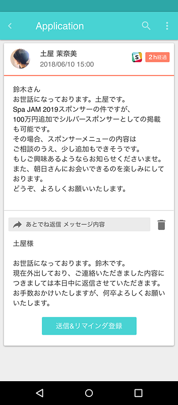開発アプリ「Repline」