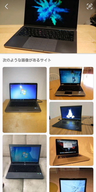 数秒待つと似た画像が一覧表示される