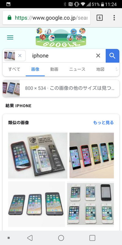 画像検索の結果をChrome ブラウザで表示する