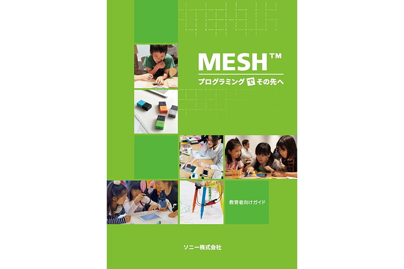 教育者向けガイド