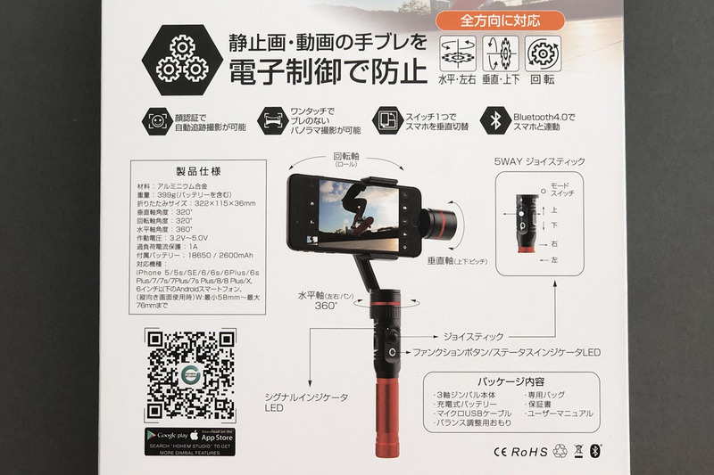 コストコにて1万4480円で購入した3軸・電子制御ジンバル「T2 STABILIZING GIMBAL」のパッケージ。Hohem（ホーエン）の製品（<a href="http://www.hohem-tech.com/commodity-18.shtml" class="strong bn" target="_blank">公式ページ</a>）です。