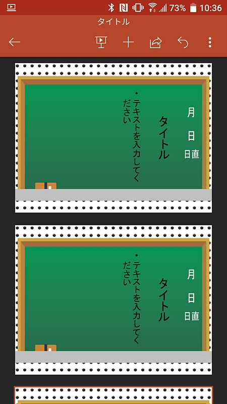 PowerPointアプリの編集画面