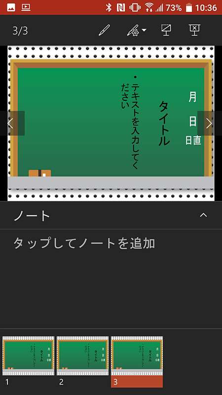 スライドショー表示中のスマホ画面