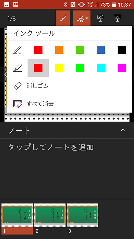 レーザーポインタやインクツールも利用可能