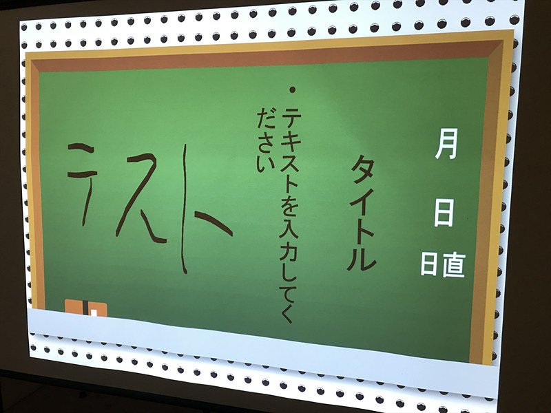 実際にプロジェクターで投影されている画面