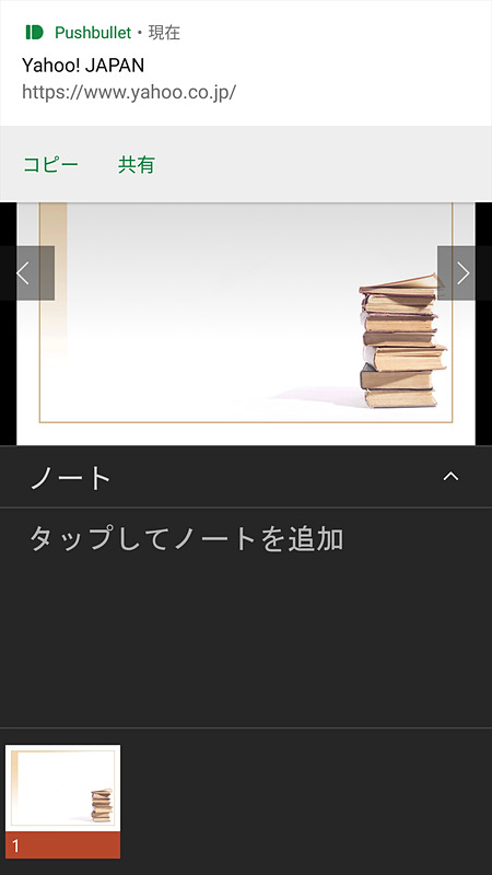 通知はスマホ側のみでプロジェクターには表示されない
