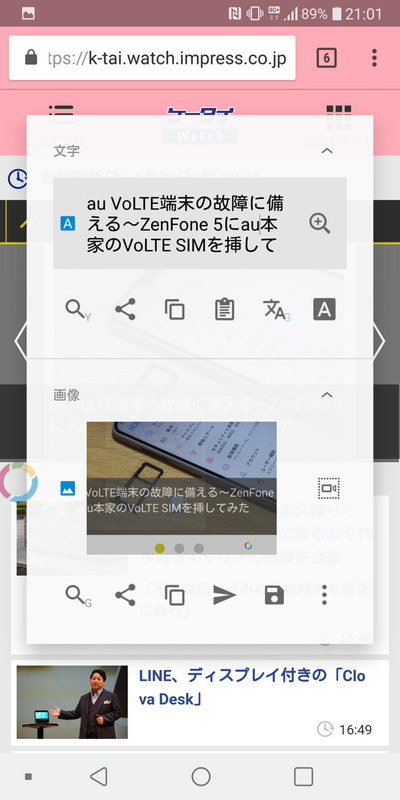 指を離すと画面が切り取られる。同時にテキストも抽出される