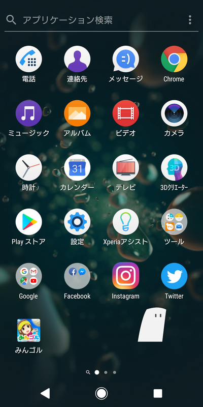 アプリ一覧画面は最上段でアプリ名を入力して検索したり、右上のメニューから並べ替えやカスタマイズが可能