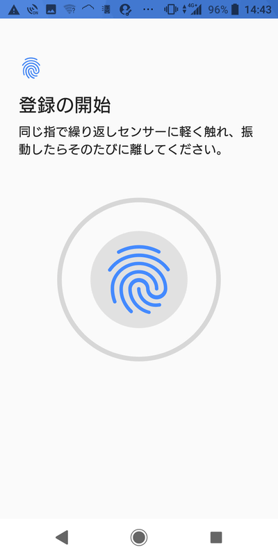 指紋センサーの登録画面。数回、タッチすれば、登録は完了する