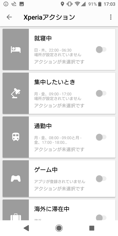 設定画面内から利用できる「Xperiaアクション」はさまざまなシチュエーションに応じた設定ができる
