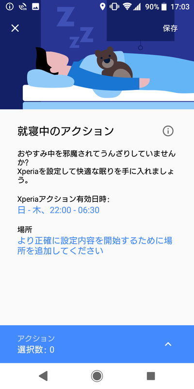 曜日と時間を選び、通知などで起こされないように設定できる
