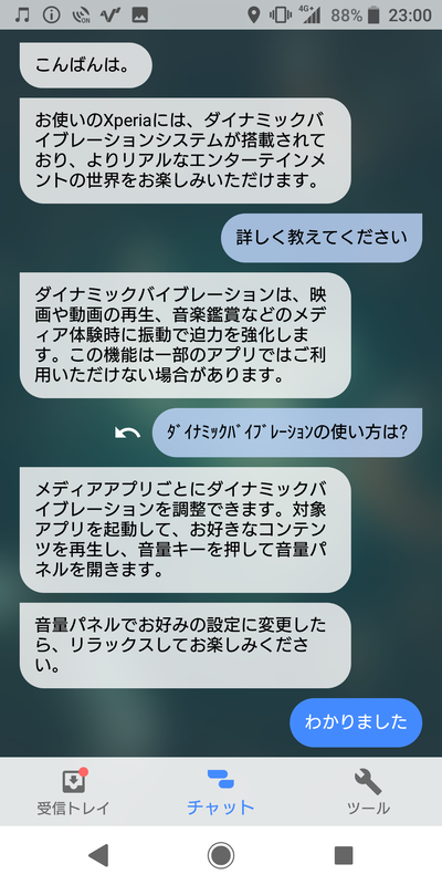 チャット形式でいろいろな機能の説明が受けられる「Xperiaアシスト」。ただし、ユーザー側が自然文を入力するのではなく、入力項目を選択して、それに対する答えを読む形式
