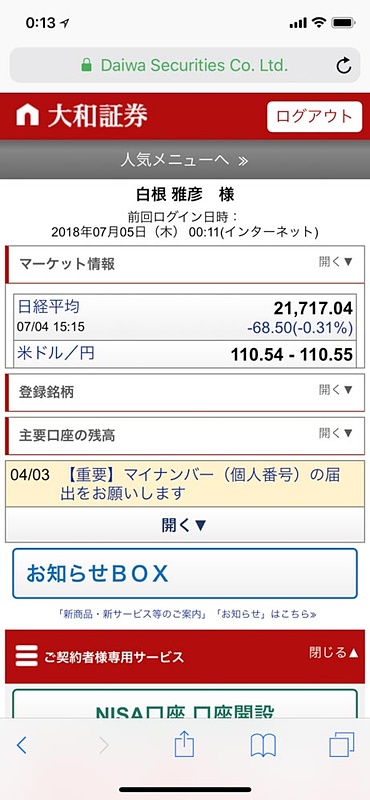 大和証券のWebページはスマホ版も用意されていて、スマホからも操作しやすい