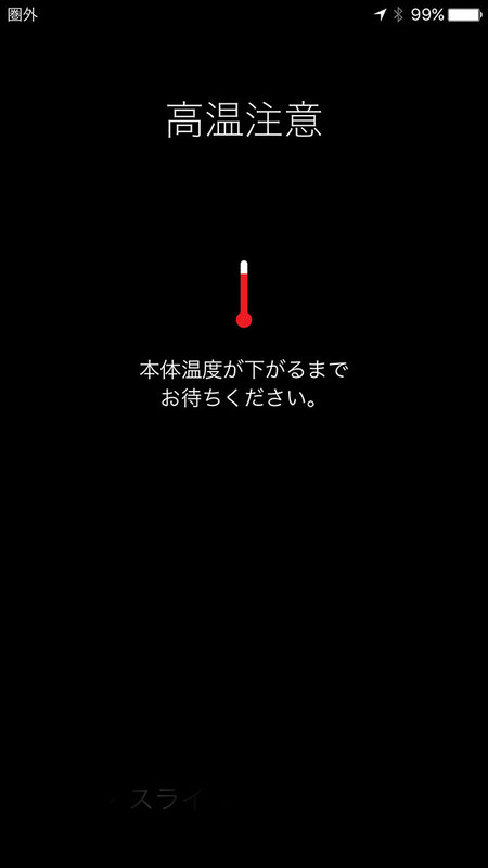 iPhoneが高温になったときに出る表示。確かコレはiPhone 7 Plusで出た表示？　ともかく、こんな黒い画面表示で、ほとんど操作できなくなります。