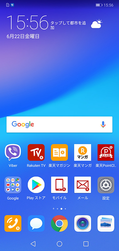 実は、楽天グループのアプリをインストールするために、開封されていたとのこと