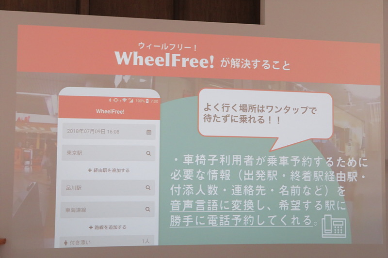 まどやは、車いす利用者が電車への乗車の電話予約をサポートする「WheelFree!」を開発
