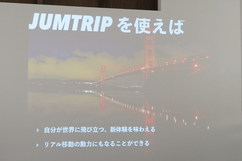 おなかすいたは、ジャンプすることで360度のパノラマ写真に自分の姿を合成させられる「JUMTRIP」を開発