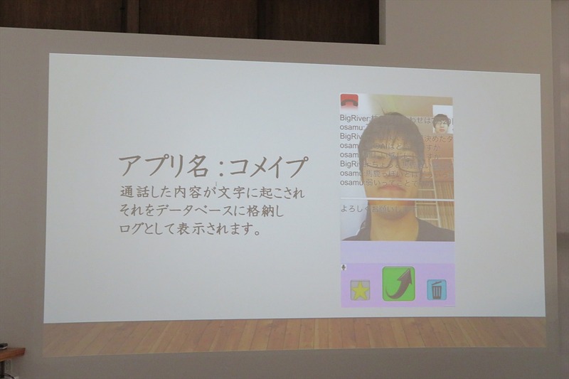 WD（ワールドドミネーション）は、通話内容をテキスト化する「コメイプ」を開発