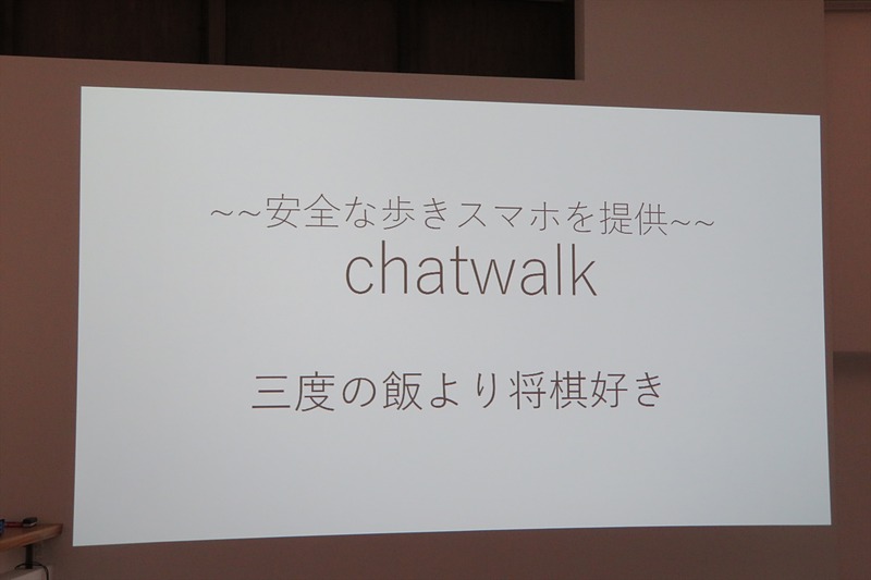 三度の飯より将棋好きは、画面を見ずに手書き文字を入力することでSNSを利用できる「chatwalk」を開発