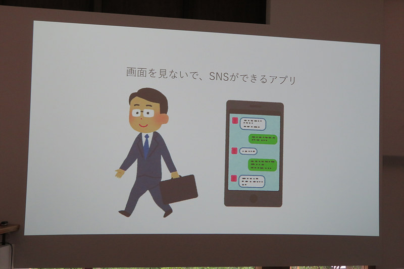 三度の飯より将棋好きは、画面を見ずに手書き文字を入力することでSNSを利用できる「chatwalk」を開発