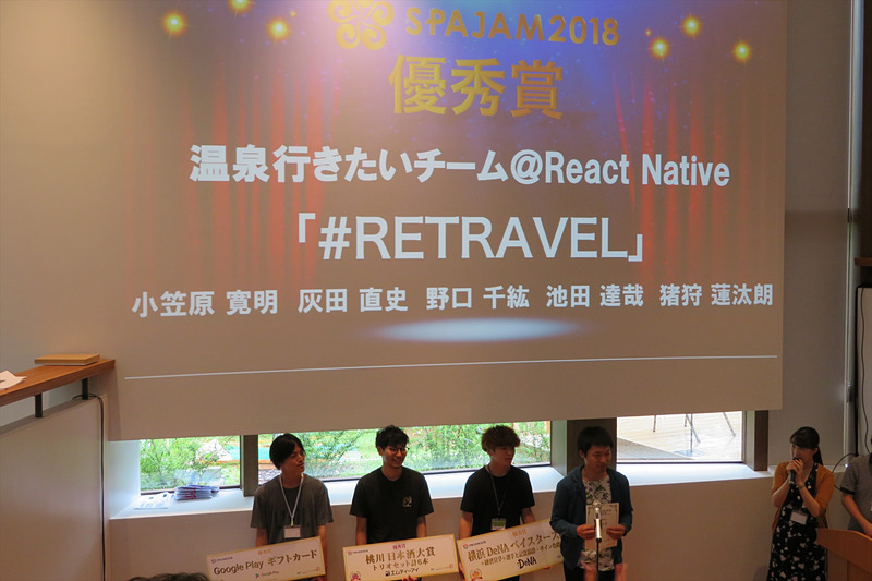 優秀賞の温泉行きたいチーム@React Native