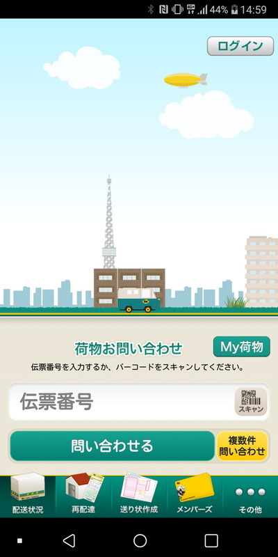 再配達手続きの手間を減らせる「クロネコヤマト公式アプリ」