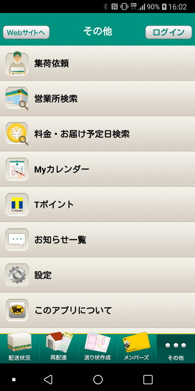 アプリ画面下部右端の「その他」ボタンから「Myカレンダー」を選ぶ