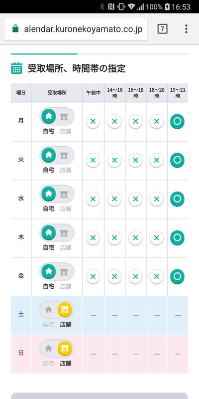 在宅している可能性が高いが、不在のときもある週末は店舗での受け取りにする、という方法もある